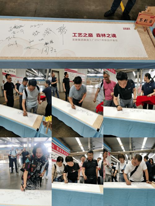 工藝之巔，森林之魂 圣象集團(tuán)康逸工廠2021新品評(píng)鑒暨文化藝術(shù)交流盛典